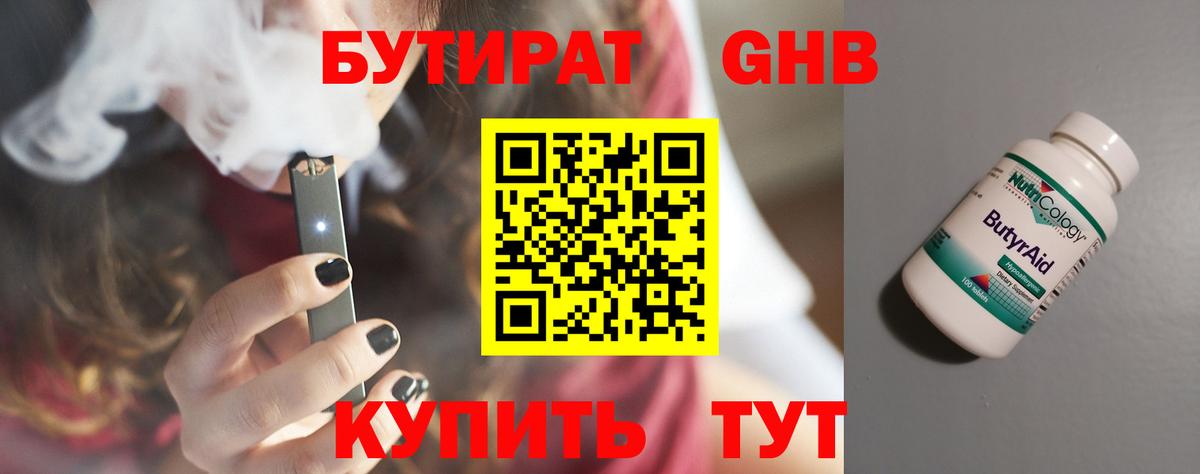 Бутират оксана Ливны