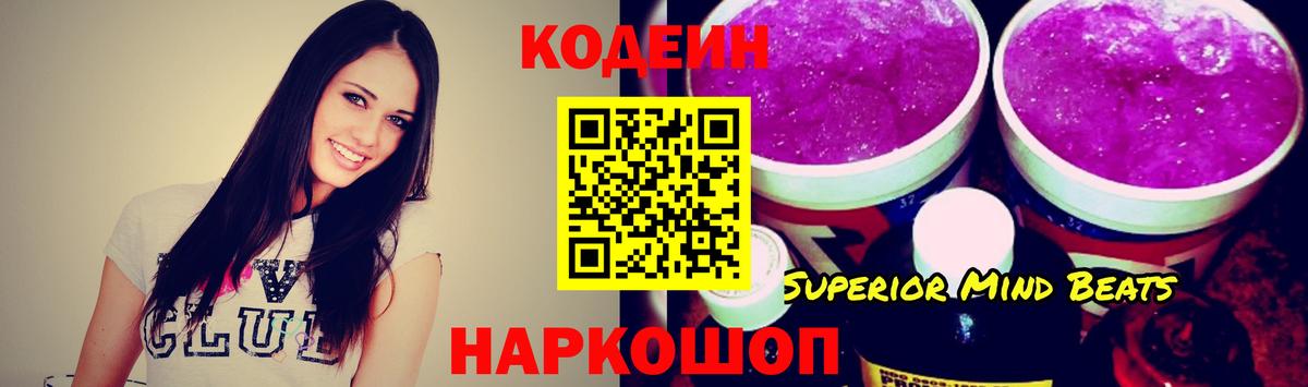 где можно купить наркотик  Кодеин Purple Drank  Кодеиновый сироп Lean напиток Lean (лин)  Вход с VPN  Ливны 