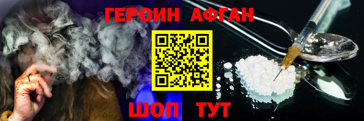 ГЕРОИН Heroin Ливны