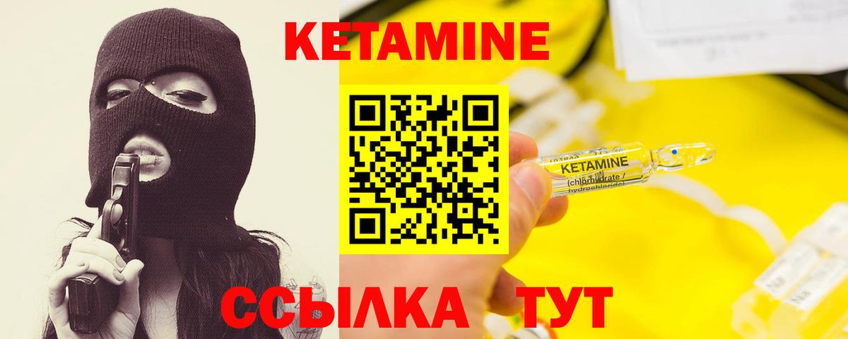 Кетамин ketamine Ливны